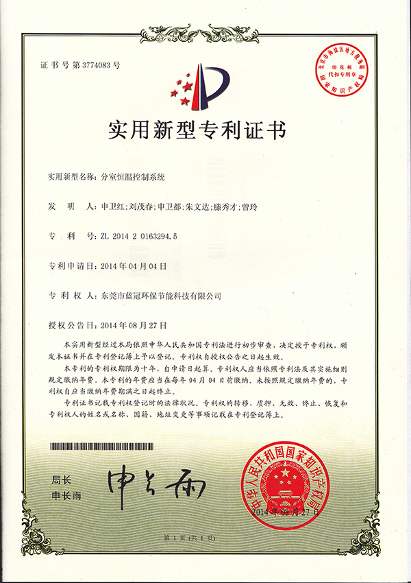 分室恒溫控制系統(tǒng)